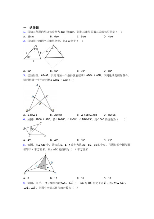 (必考题)初中数学七年级数学下册第四单元《三角形》测试卷(含答案解析)(1)