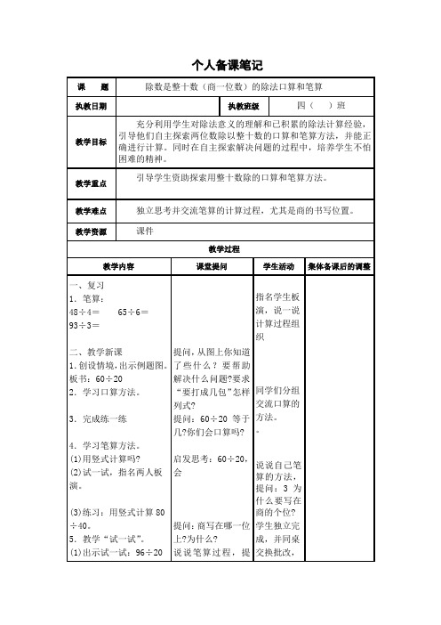 苏教版小学四年级数学上册教学设计      第二单元教案