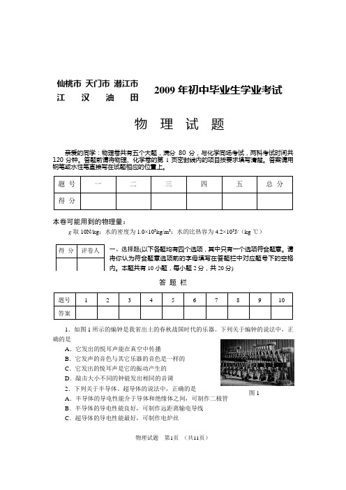 2009中考数学考题仙桃市 天门市 潜江市