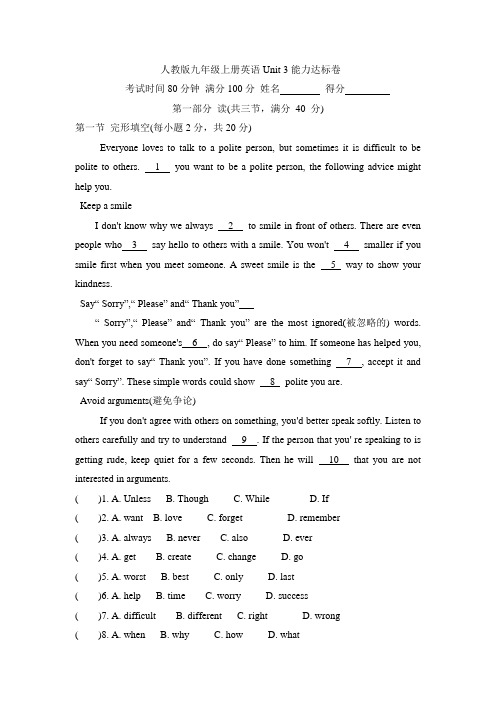 人教版九年级上册英语Unit 3能力达标卷及答案