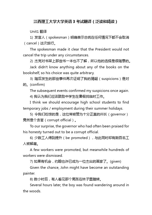 江西理工大学大学英语3考试翻译（泛读和精读）