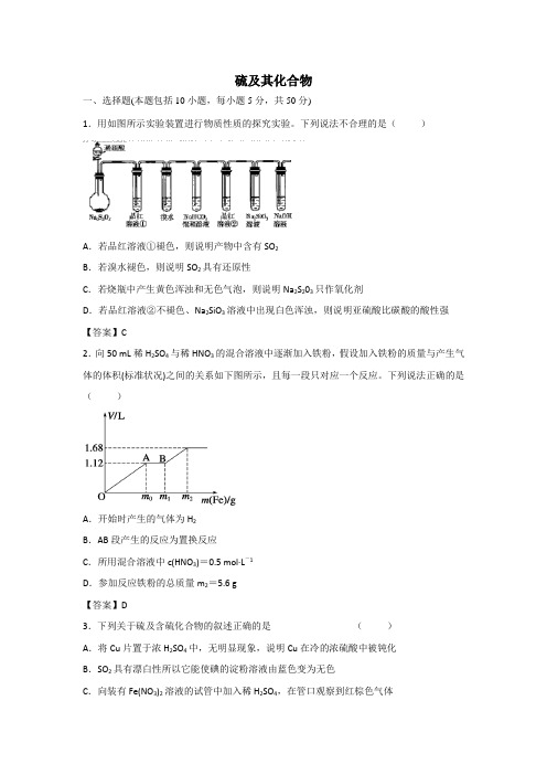 2020届人教版 硫及其化合物 单元测试(1)