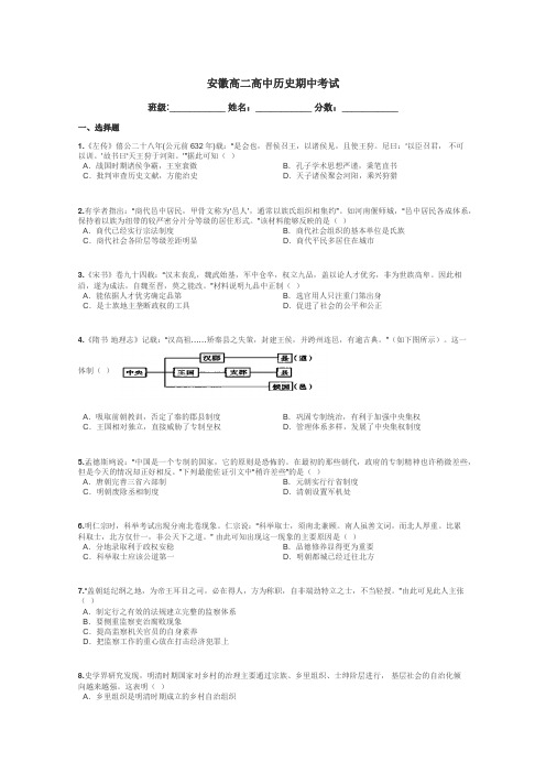 安徽高二高中历史期中考试带答案解析
