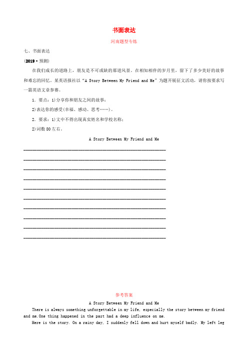 河南省2019年中考英语语法题型专项复习 题型七 书面表达题型专练