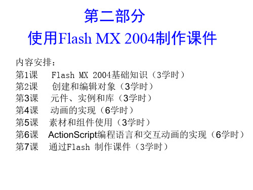 CAI多媒体设计第一课.ppt