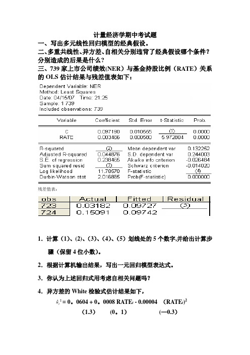 计量经济学题目和答案