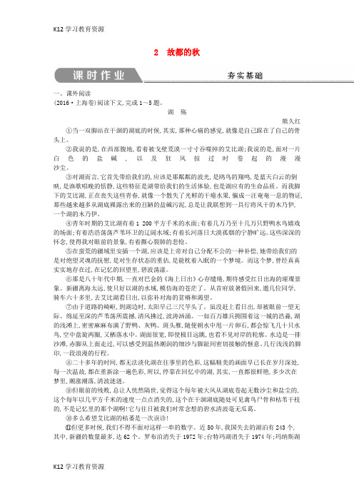 [K12学习]2018版高中语文 第一单元 写景状物散文 2 故都的秋课时作业 新人教版必修2