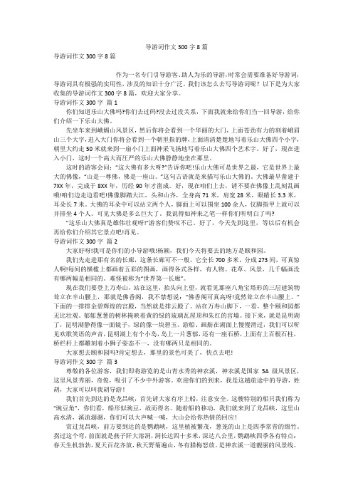 导游词作文300字8篇