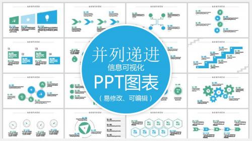 蓝色简约并列递进信息可视化ppt图表集