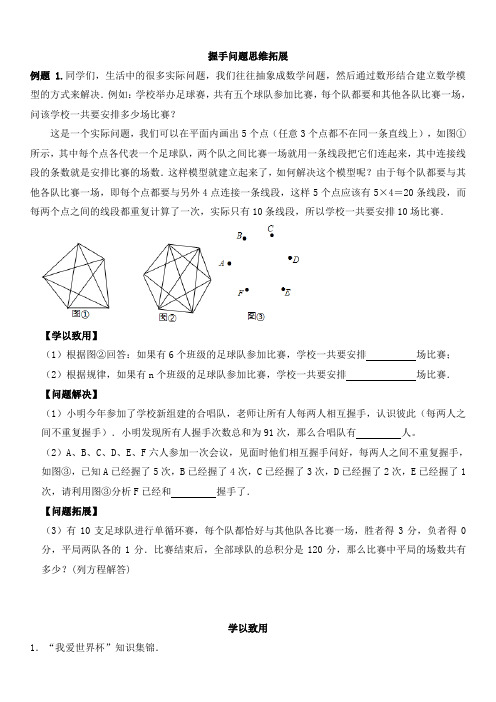 六年级数学核心素养训练思维拓展二(握手问题)