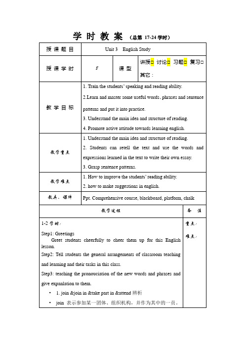 中职英语基础模块下unit3全部教案.doc