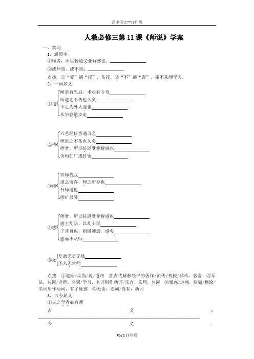 鲁教版-语文-高一-江西省吉安县立中学高中议论文的分析说理》问题导读单