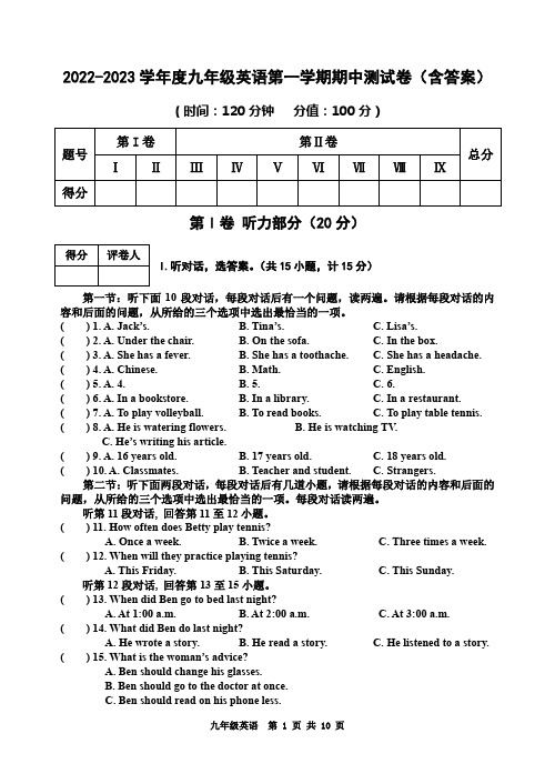 2022-2023学年度九年级英语第一学期期中测试卷(含答案)