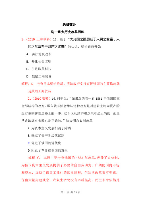 【历史】2010年各地高考试题分章节汇总