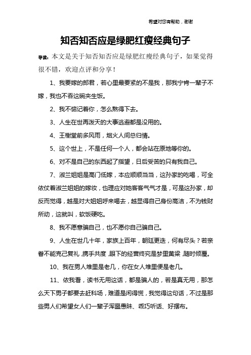 知否知否应是绿肥红瘦经典句子