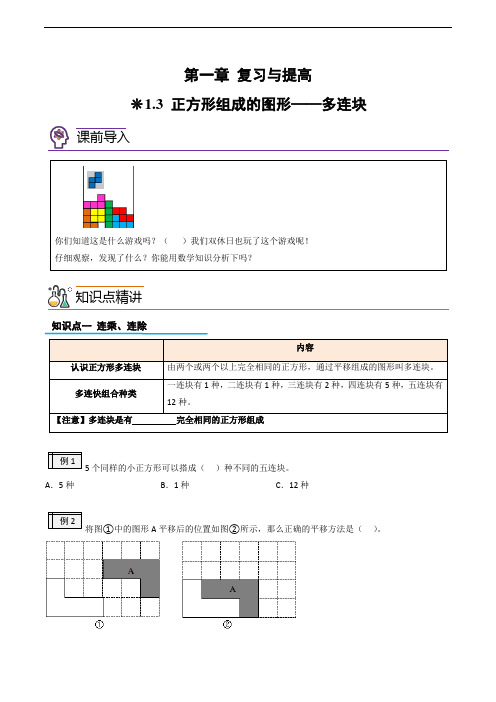 专题 03-正方形组成的图形——多连块-2024年二升三数学版暑假自学课(沪教版)