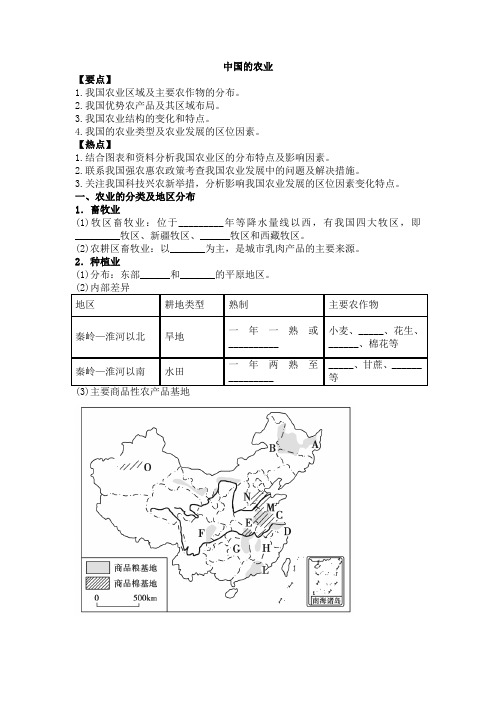 2017-2018学年区域地理复习学案：课时23  中国的农业 学案1