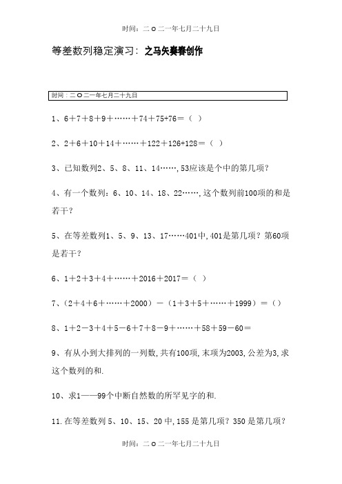 四年级奥数等差数列练习题