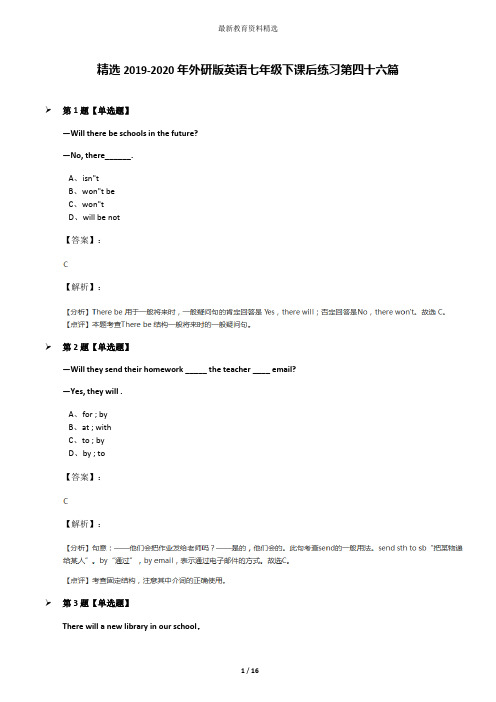 精选2019-2020年外研版英语七年级下课后练习第四十六篇