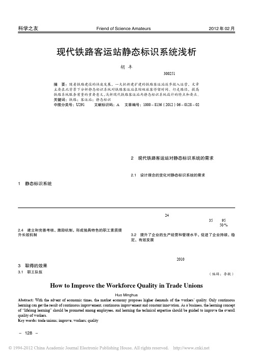 现代铁路客运站静态标识系统浅析