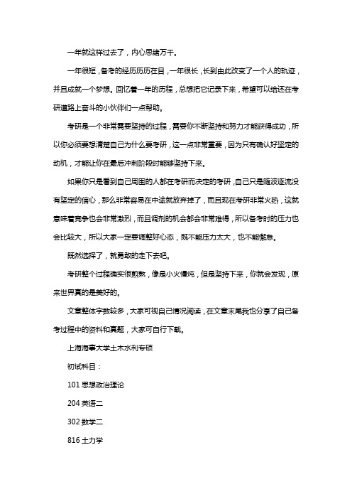 新版上海海事大学土木水利专业考研经验考研参考书考研真题