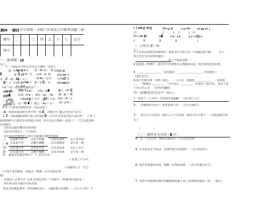 六年级语文第一学期期中考试题(卷)及答案