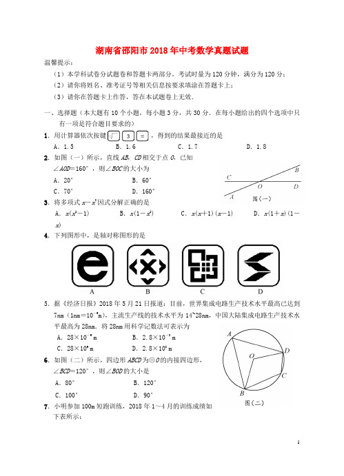 湖南省邵阳市中考数学真题试题(含答案)