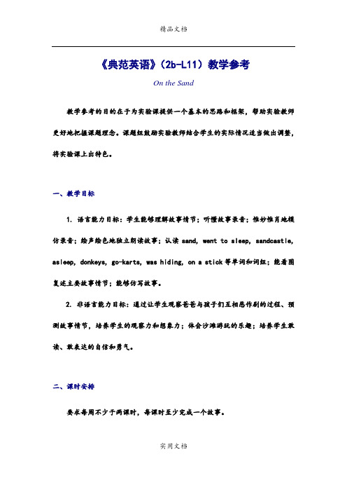 《典范英语》(2b-L11)教学参考