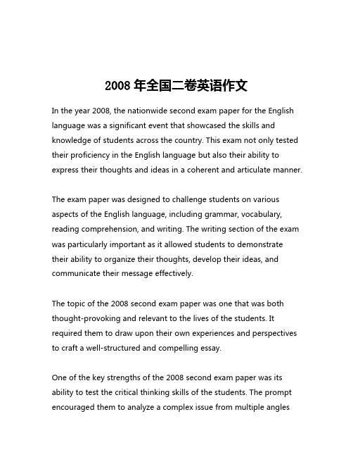 2008年全国二卷英语作文