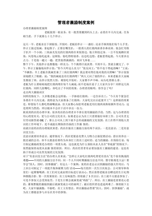 管理者激励制度案例