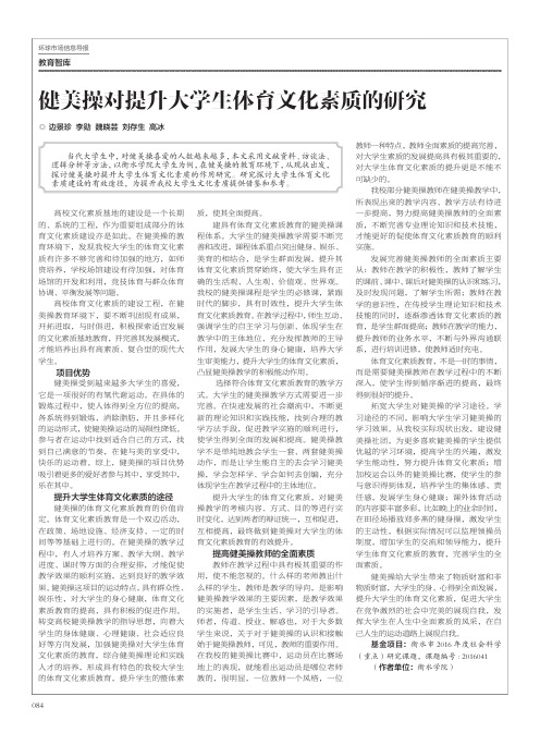 健美操对提升大学生体育文化素质的研究