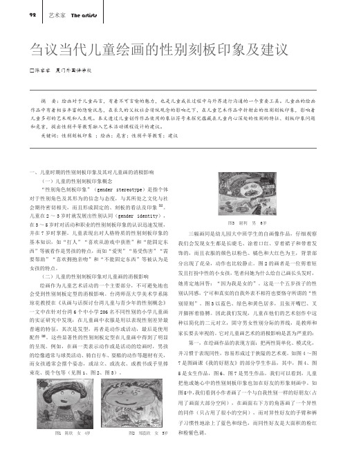 刍议当代儿童绘画的性别刻板印象及建议
