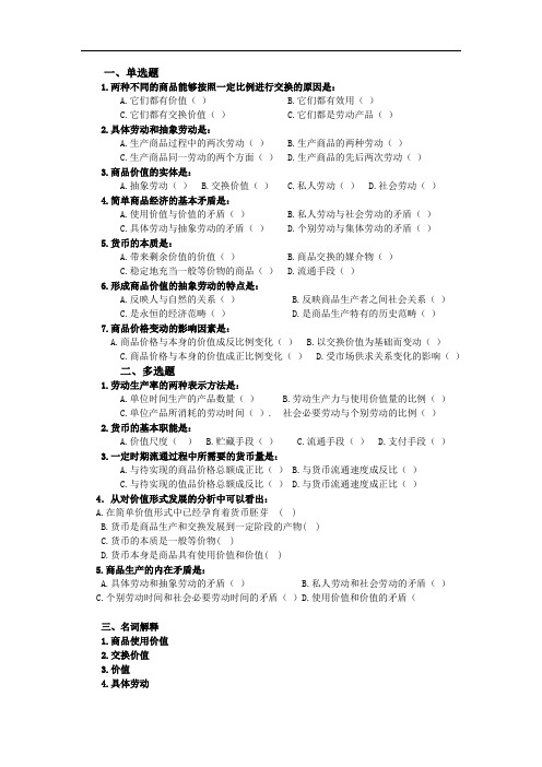 广东海洋大学  第二章习题及答案