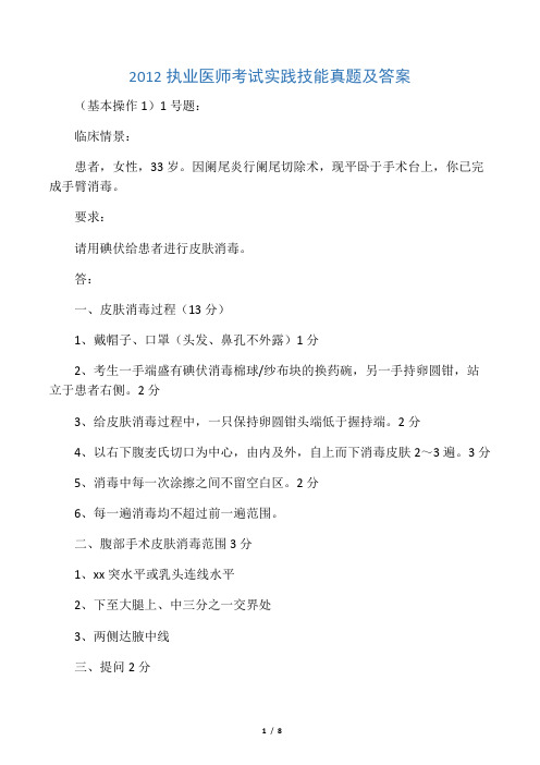 2012执业医师考试实践技能真题及答案