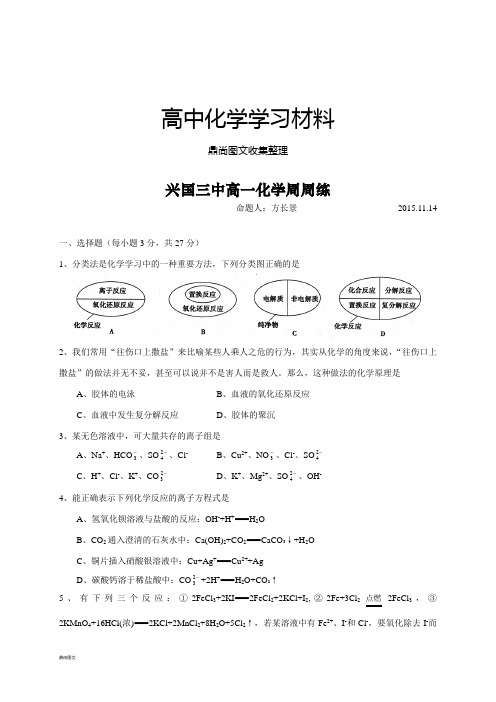 人教版高中化学必修一高一化学周周练 (2).docx