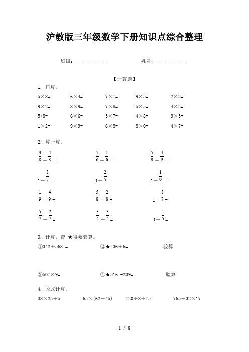 沪教版三年级数学下册知识点综合整理