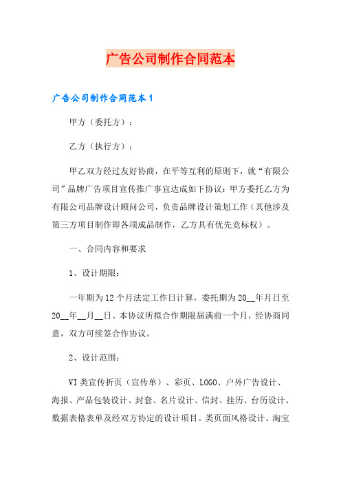 广告公司制作合同范本