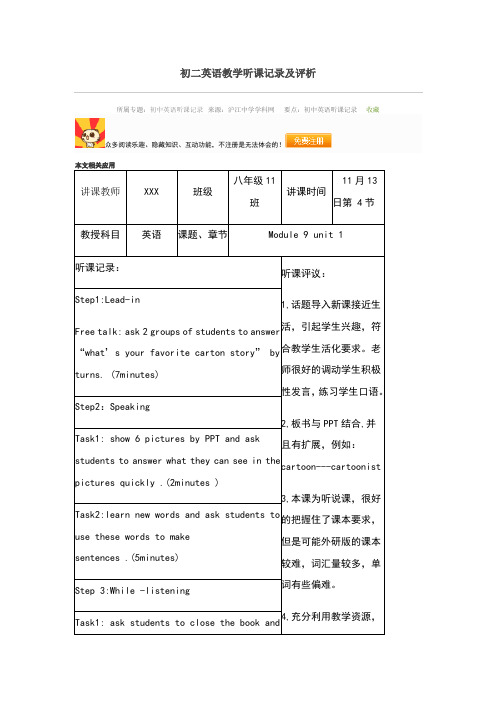 初二英语教学听课记录及评析