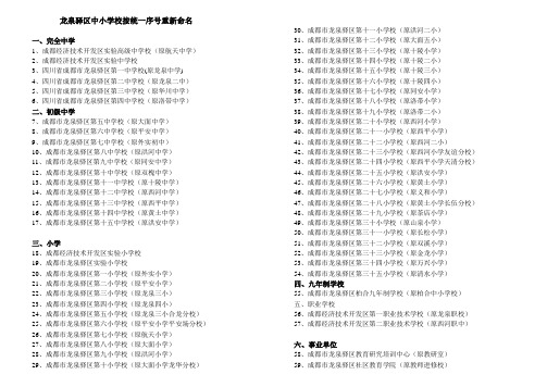 龙泉驿区中小学校按统一序号