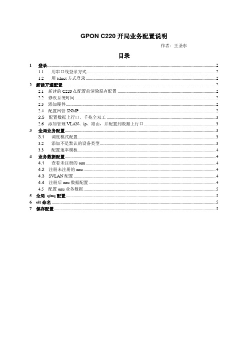 中兴C220惠州移动开通数据配置说明