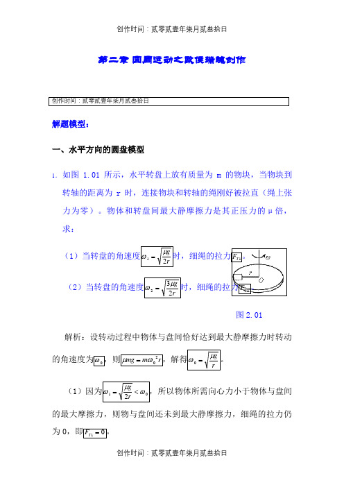 高考物理模型之圆周运动模型