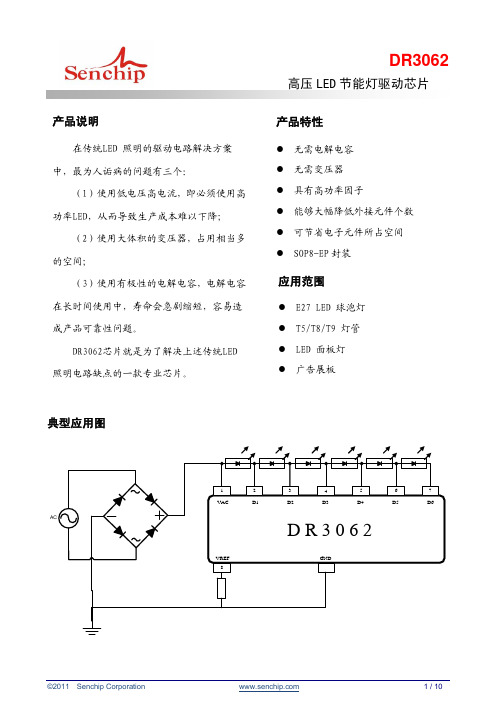 DR3062规格书