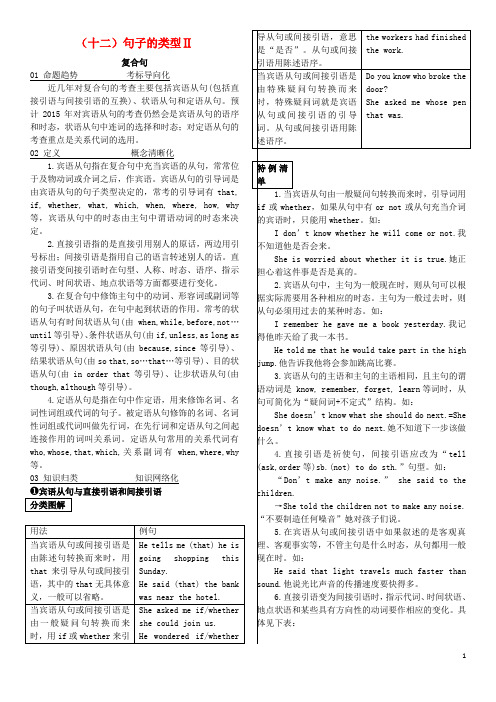 【火线100天】2015中考英语 基础语法十二 句子的类型Ⅱ 复合句