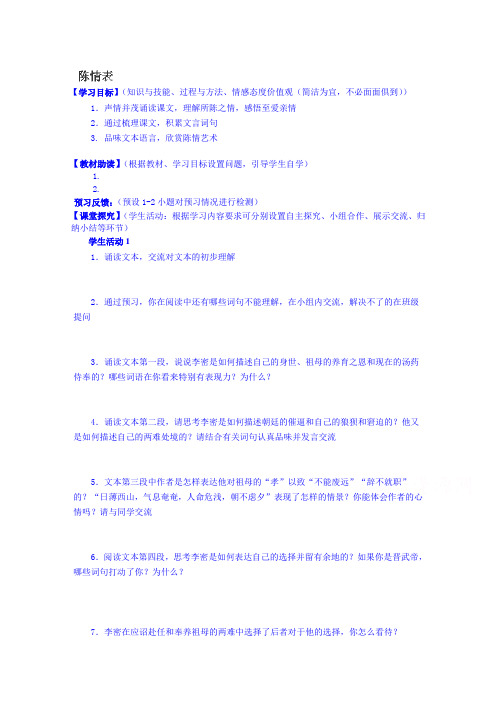 江苏省海安县实验中学高中语文导学案必修5第2专题《陈情表》