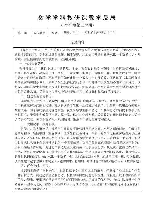 青岛版小学数学二年级下册《求比一个数多几或少几的数是多少》反思