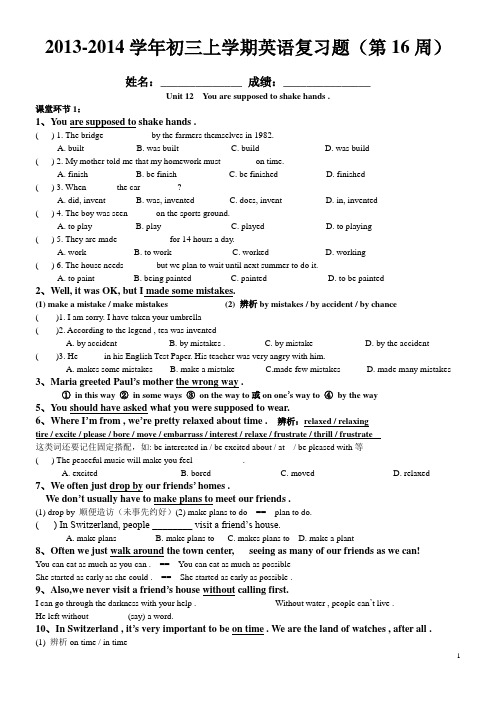 2013-2014学年初三上学期英语复习题(第16周)Unit 12  You are supposed to shake hands