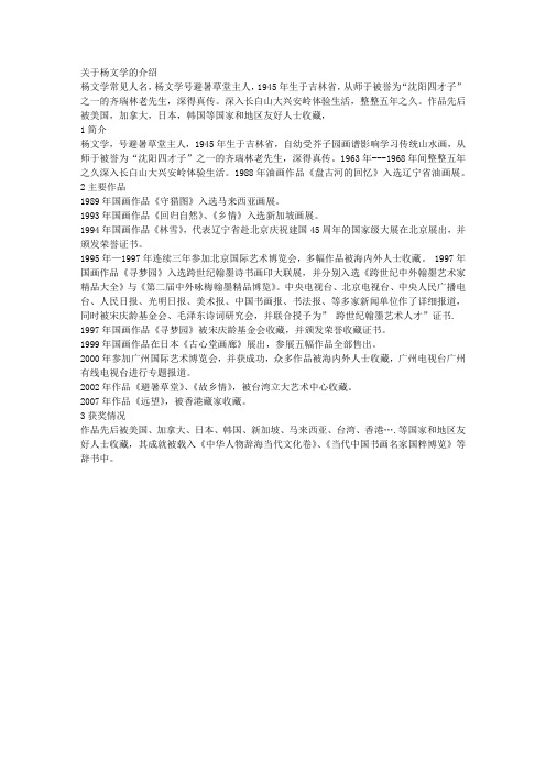 关于杨文学的介绍