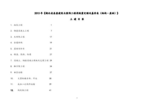 定额计算规则  (2013)