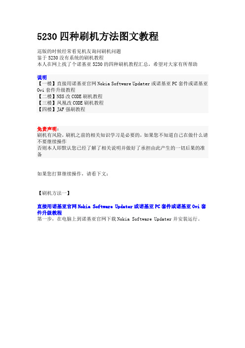 5230四种刷机方法图文教程