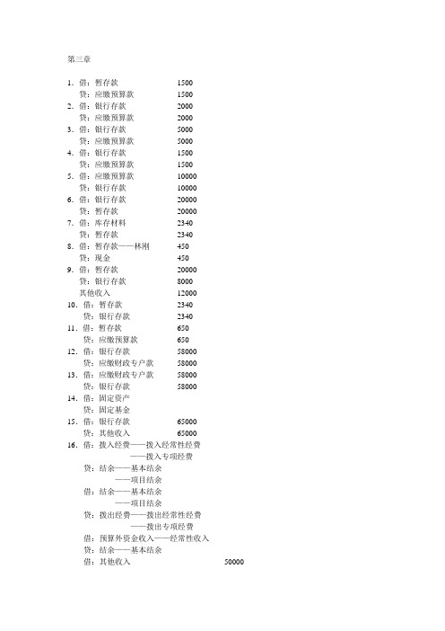 第三、四、五章行政单位会计答案